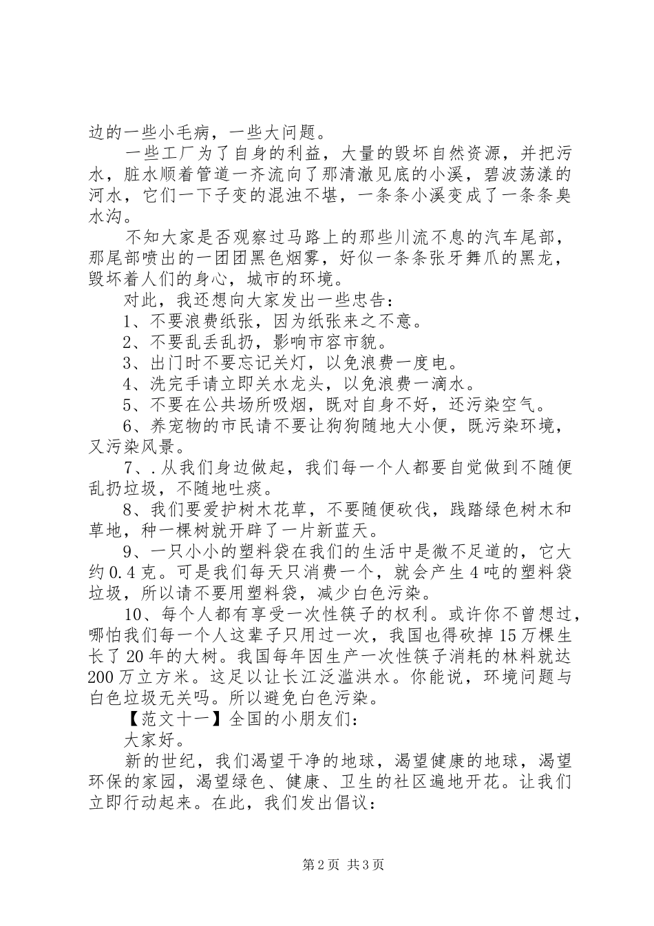 保护环境倡议书范文11篇_第2页