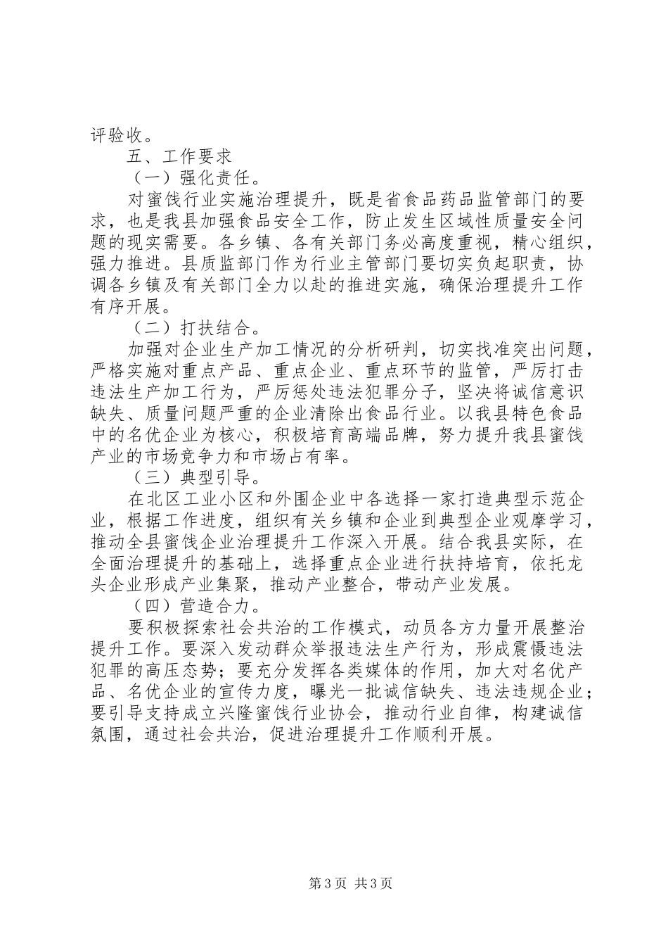 单位综合治理的工作总结_第3页