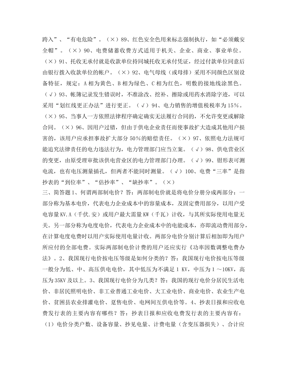 《安全教育》之电力法规习题（三） _第3页