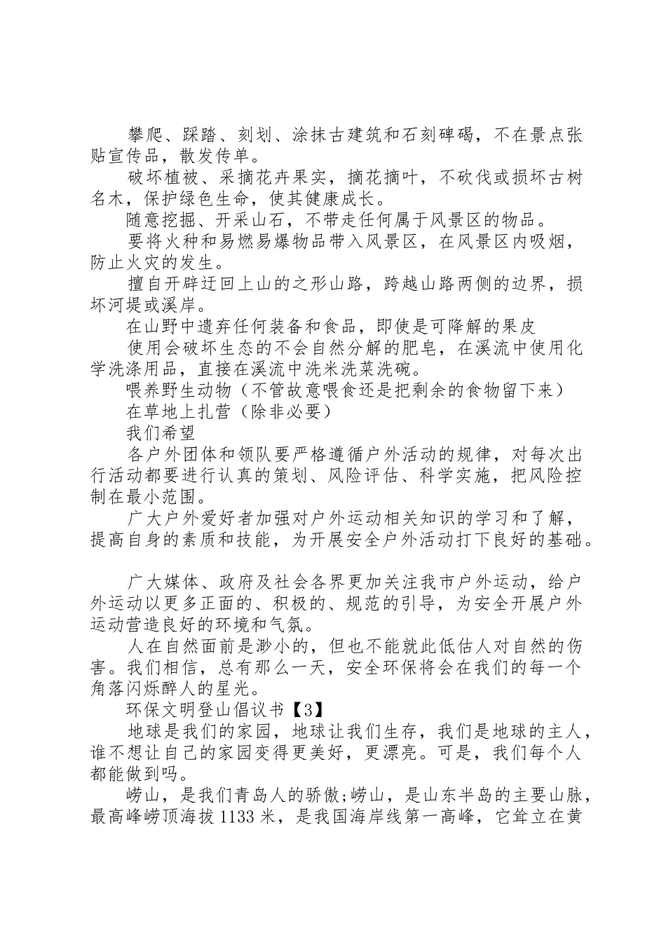 登山倡议书范文大全2篇_第2页