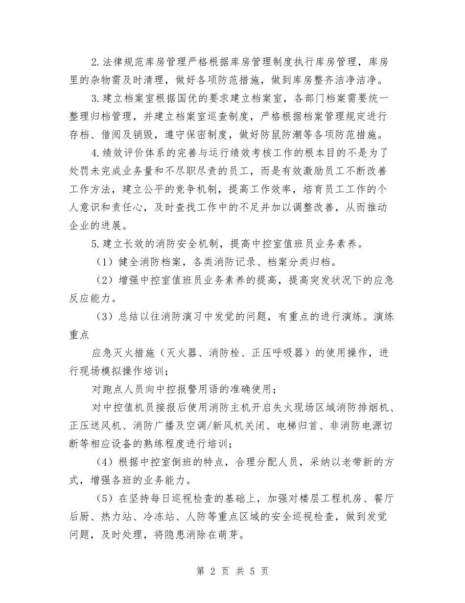 2024物业管理处工作计划范文与2024物业管理部门工作计划范文汇编_第2页