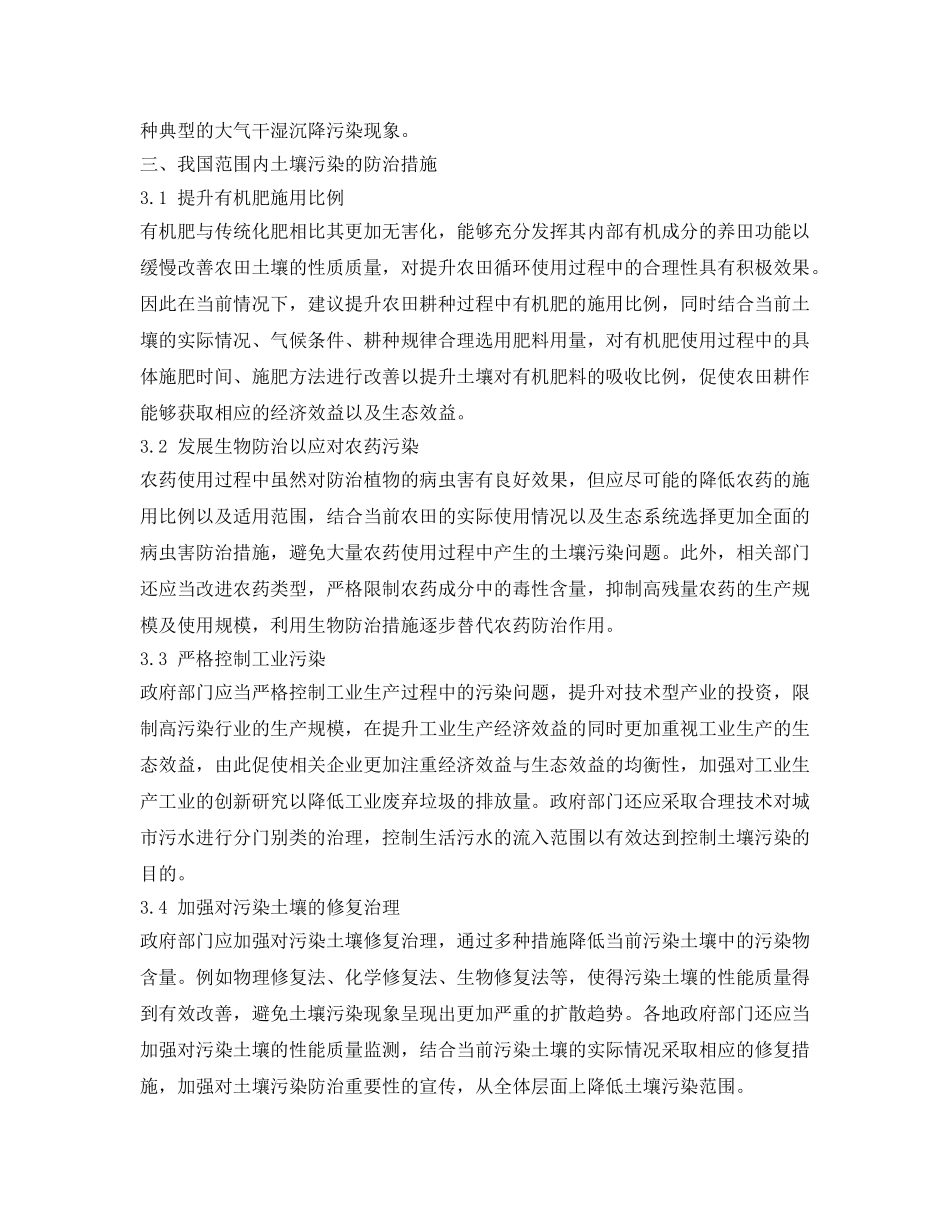 《安全环境-环保技术》之土壤污染及其防治现状、原因、防治措施 _第3页