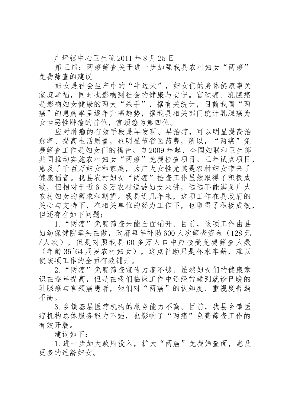 发热筛查工作要求_第3页