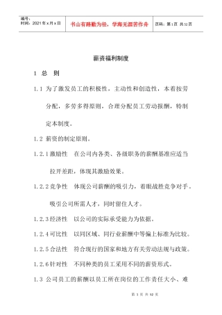 薪资福利制度范本