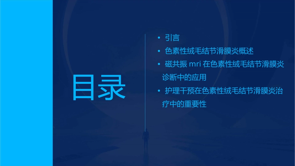 色素性绒毛结节滑膜炎磁共振MRI诊断护理课件_第2页