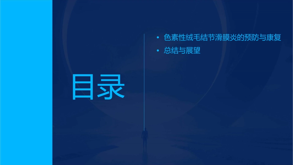色素性绒毛结节滑膜炎磁共振MRI诊断护理课件_第3页