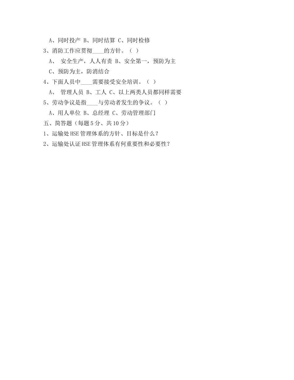 《安全教育》之运输处HSE考试卷 _第2页