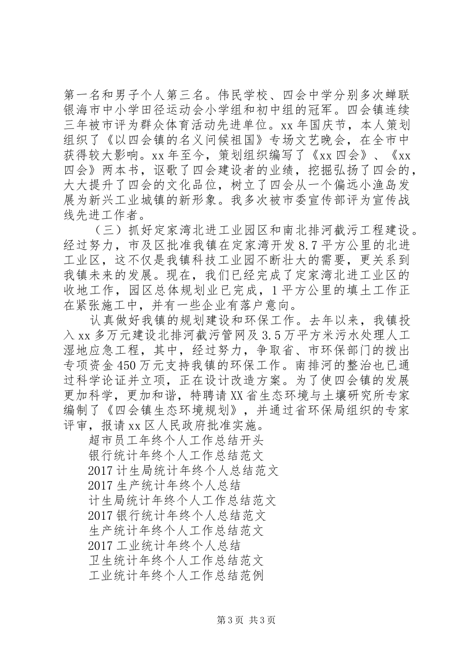 副镇长年终个人工作总结_第3页