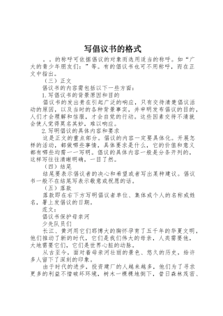 写倡议书范文的格式