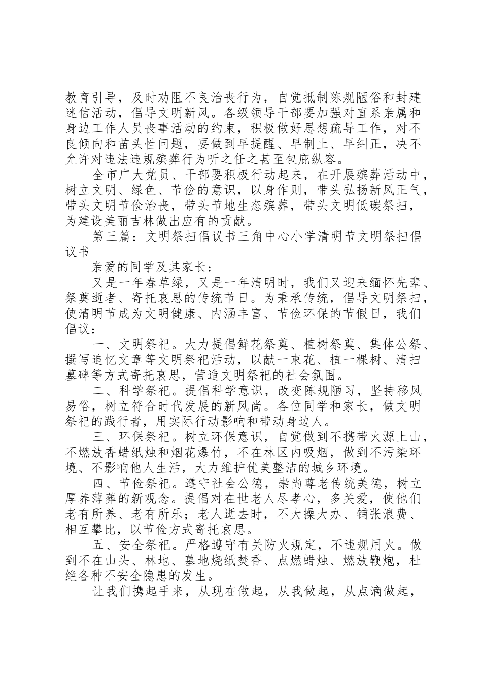 全市“文明祭扫生态殡葬”倡议书范文_第3页