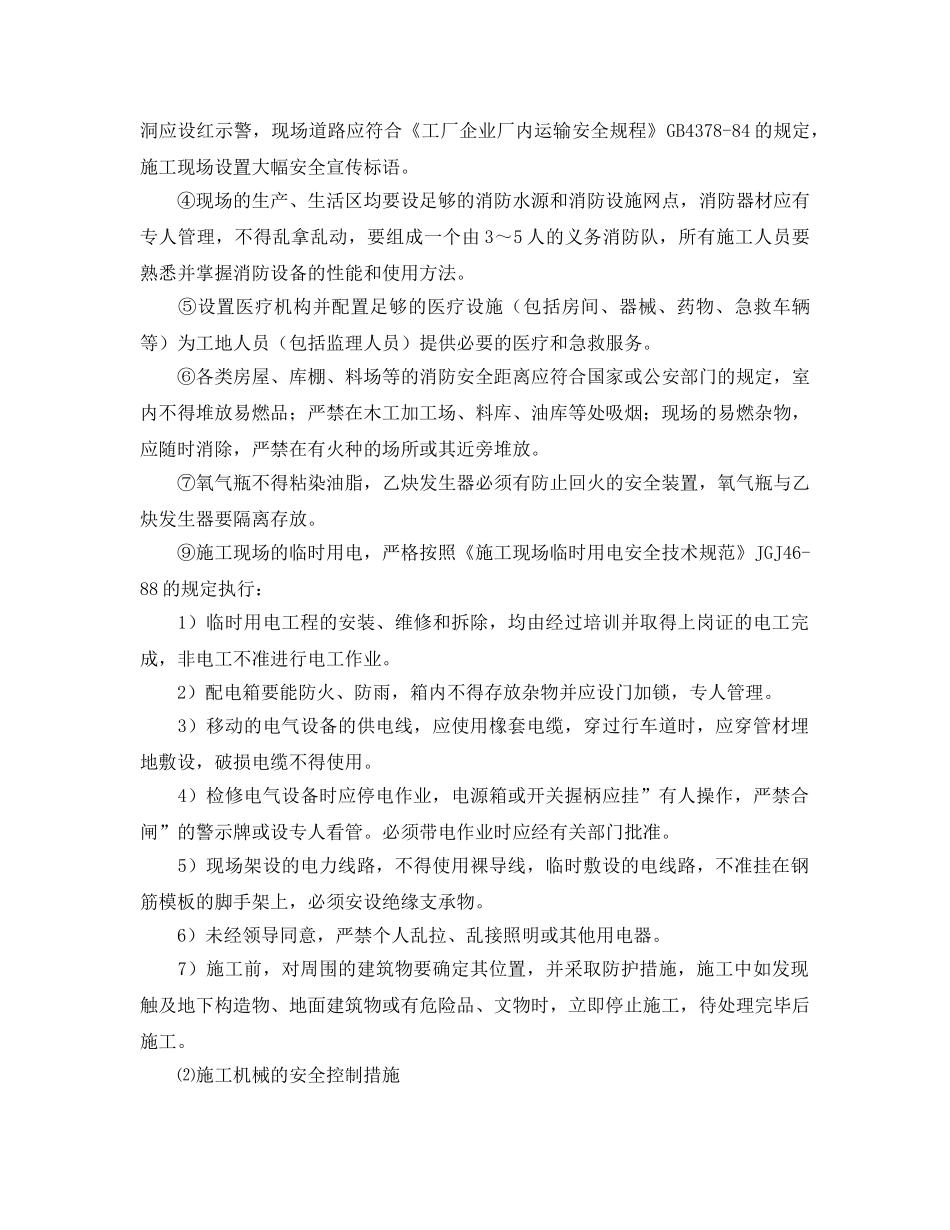 《安全技术》之坝区辅助道路改建工程保证施工安全的措施 _第2页