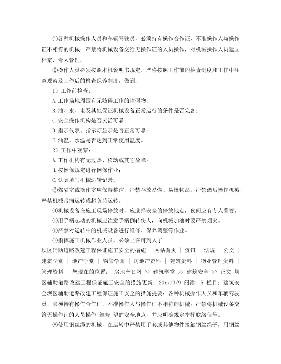 《安全技术》之坝区辅助道路改建工程保证施工安全的措施 _第3页