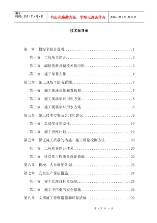 机场内管道油漆除锈施工方案培训资料