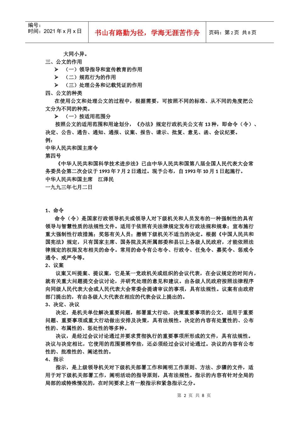 第一章 行政公文概述全_第2页