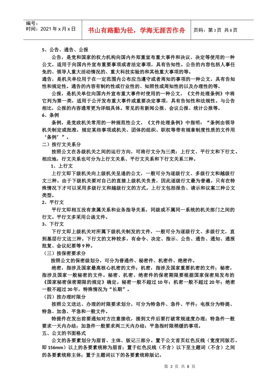 第一章 行政公文概述全_第3页