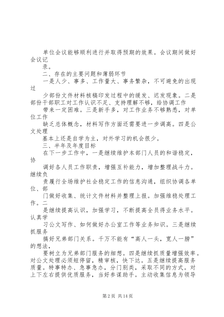 办公室工作总结通稿_第2页