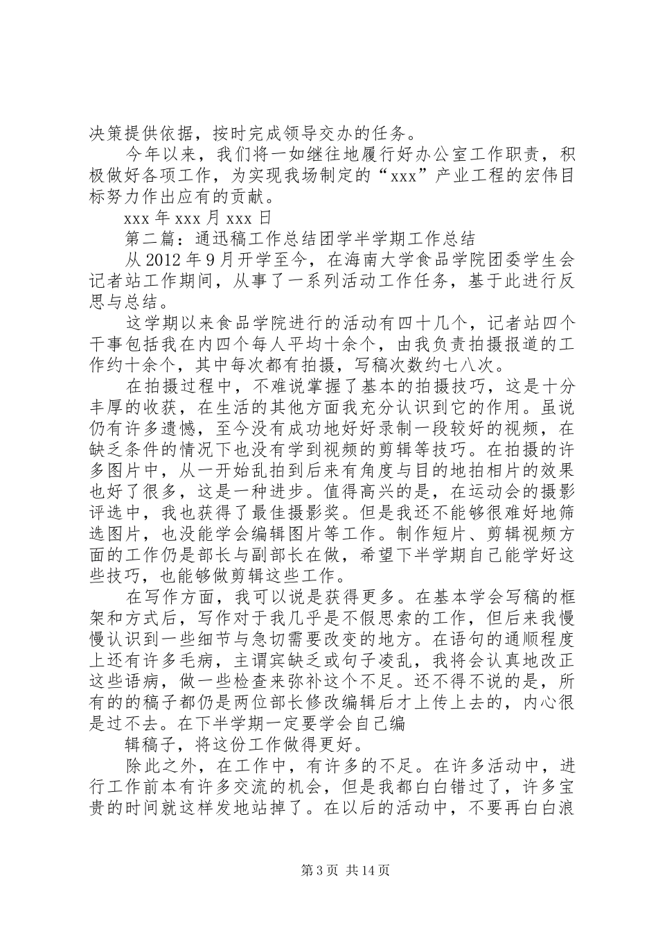 办公室工作总结通稿_第3页