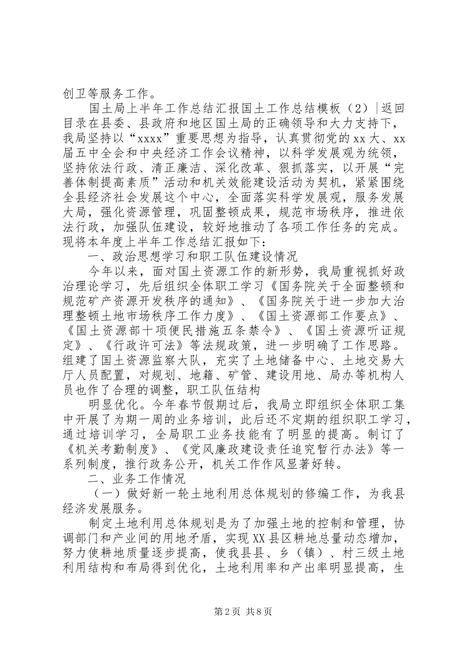 国土工作总结模板4篇_第2页
