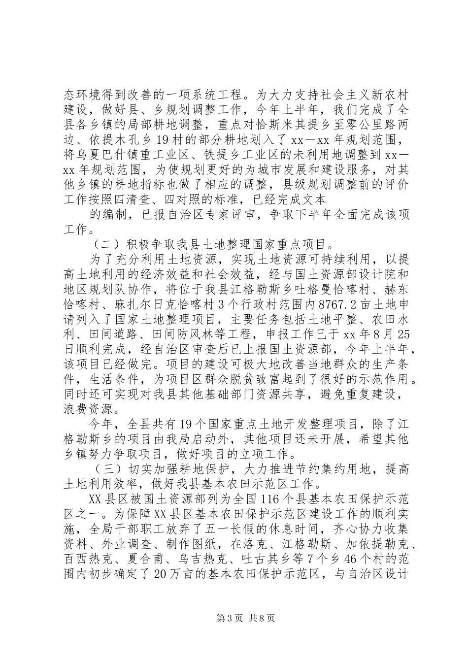 国土工作总结模板4篇_第3页