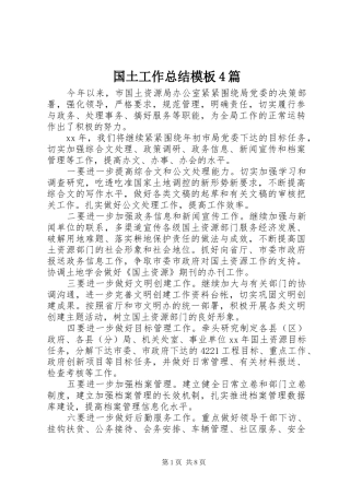 国土工作总结模板4篇