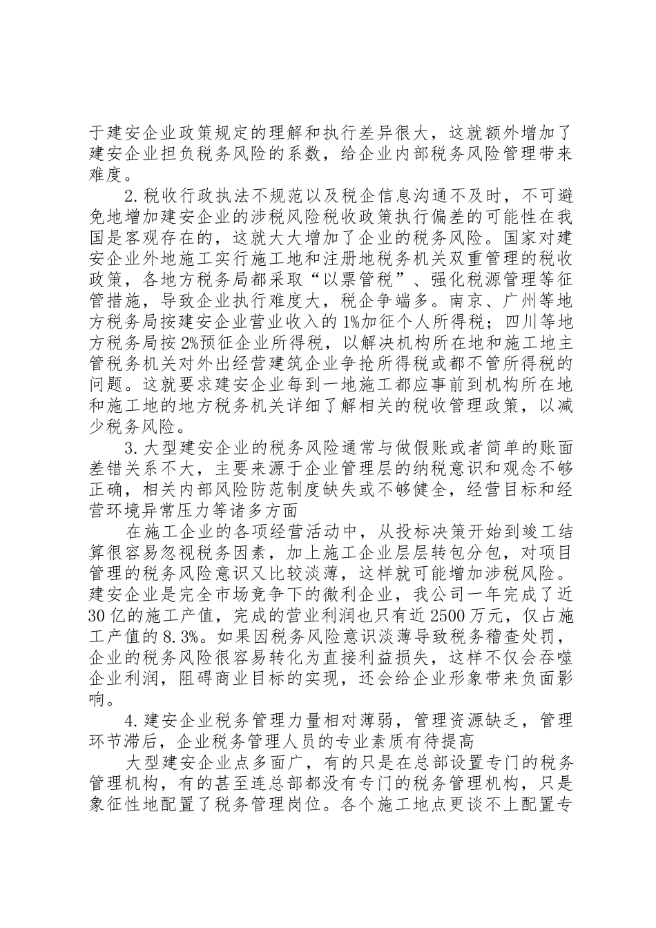 关于钢铁企业税控规章制度建设与防范税务风险的研究1_第2页