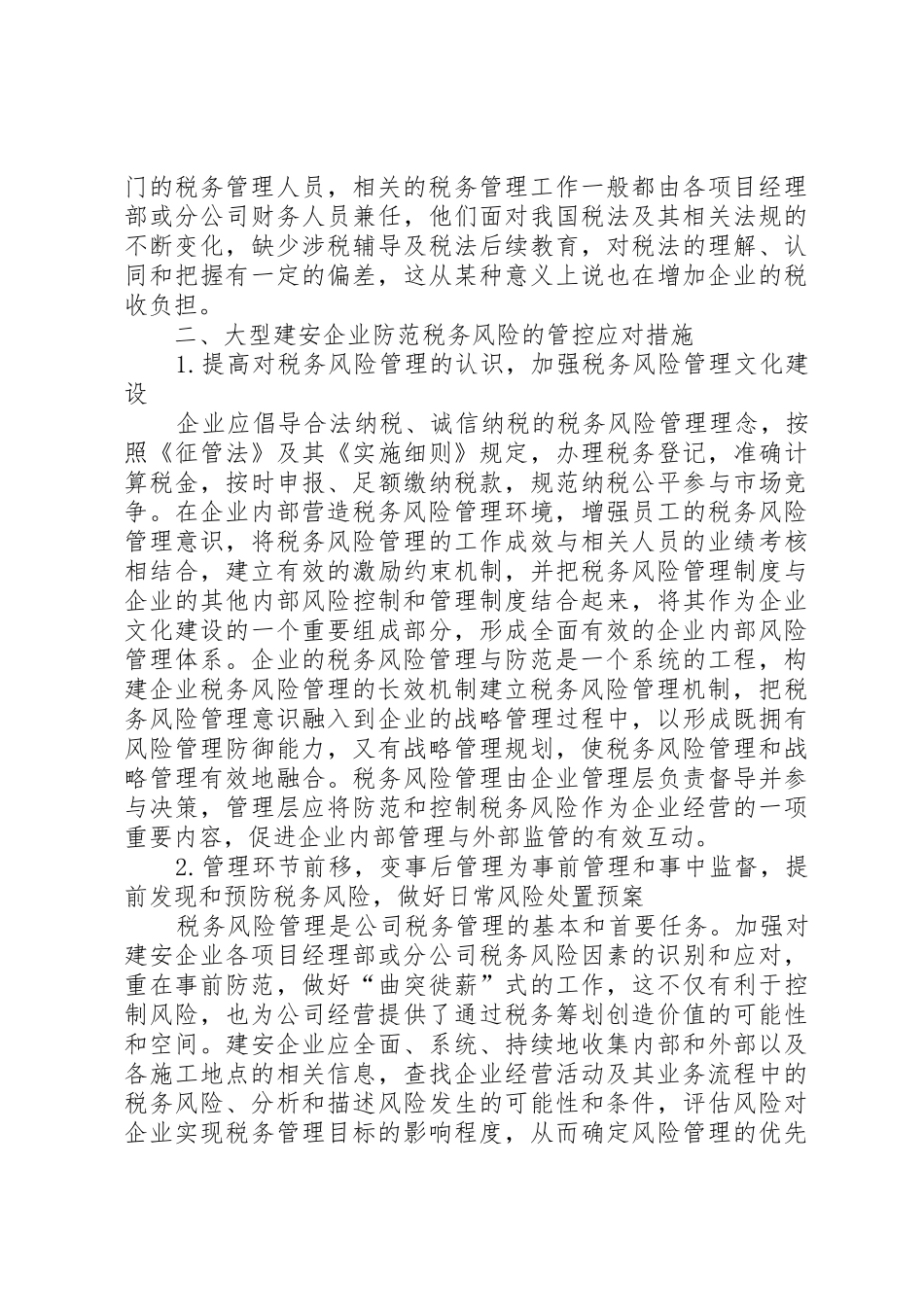 关于钢铁企业税控规章制度建设与防范税务风险的研究1_第3页