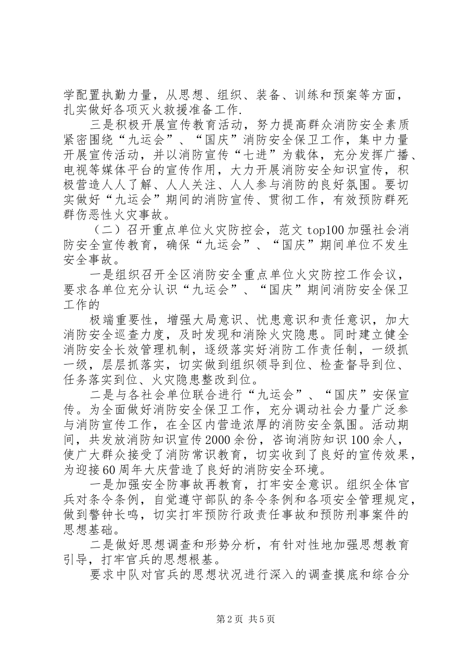 国庆期间消防安全保卫工作情况总结_第2页