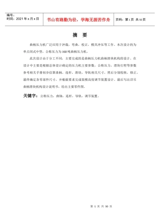 曲柄压力机曲柄滑块工作机构设计