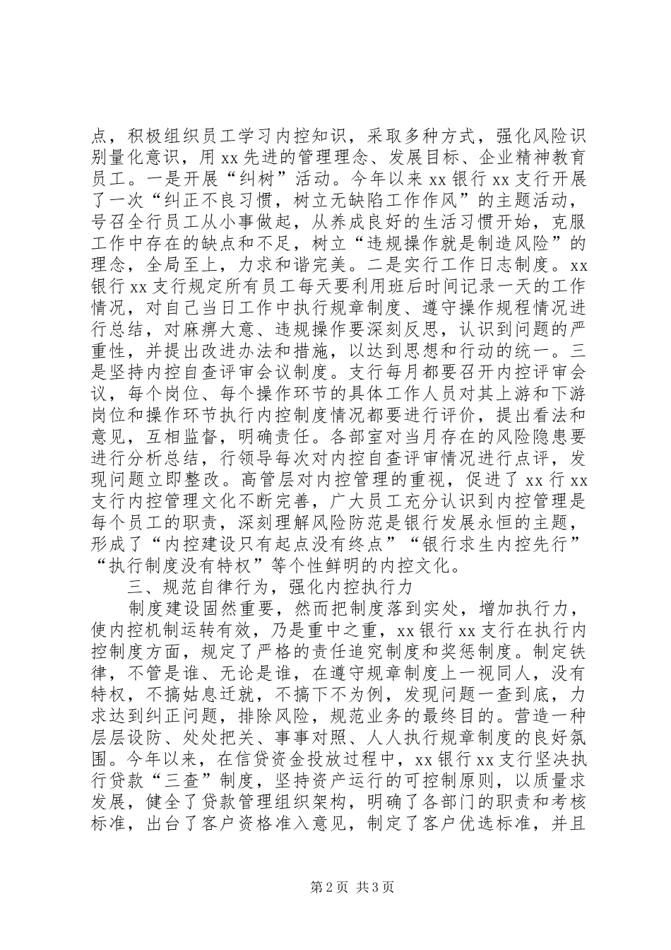 从银行内控规章制度建设看防范风险的有效性_第2页