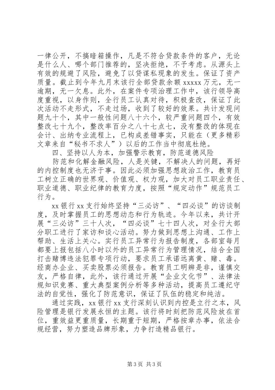 从银行内控规章制度建设看防范风险的有效性_第3页