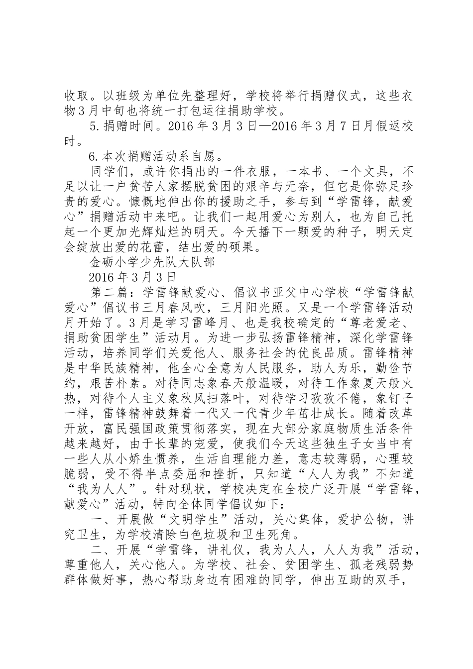 学雷锋,献爱心倡议书范文_第2页