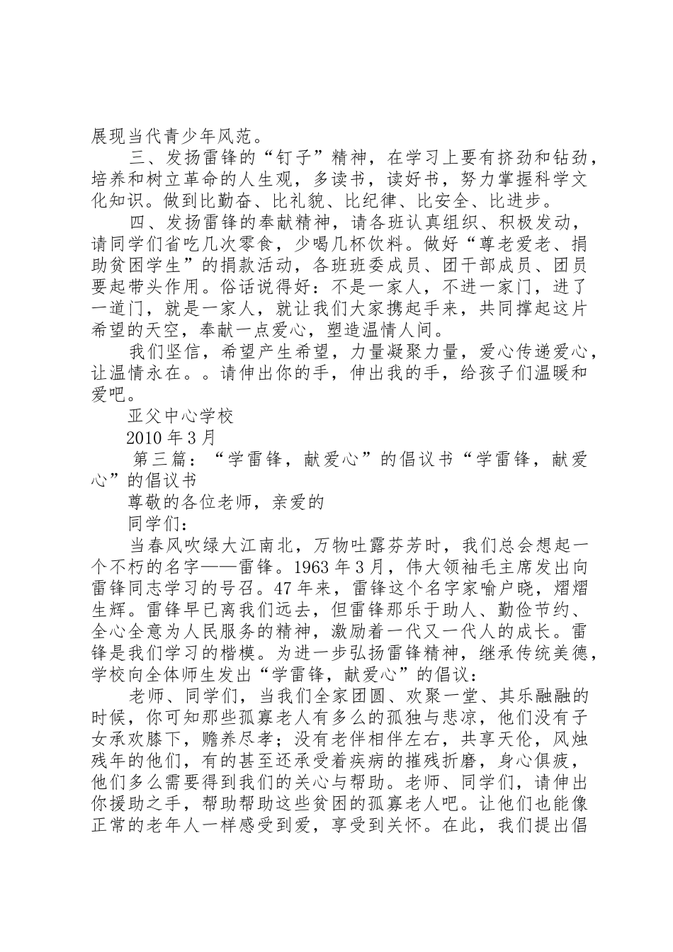 学雷锋,献爱心倡议书范文_第3页