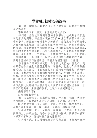 学雷锋,献爱心倡议书范文
