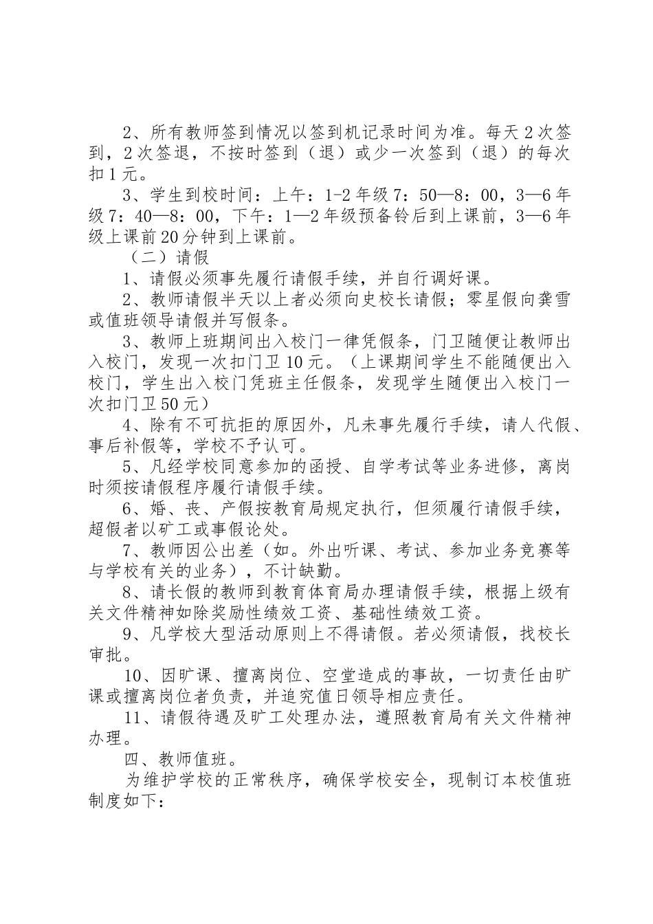 考勤管理规章制度(第三稿)  (2)_第2页