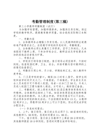 考勤管理规章制度(第三稿)  (2)
