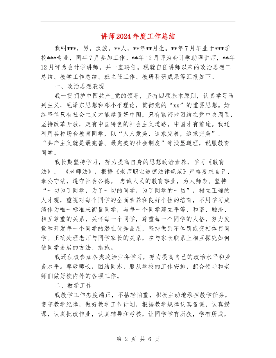 讲师2024年度工作总结_第2页