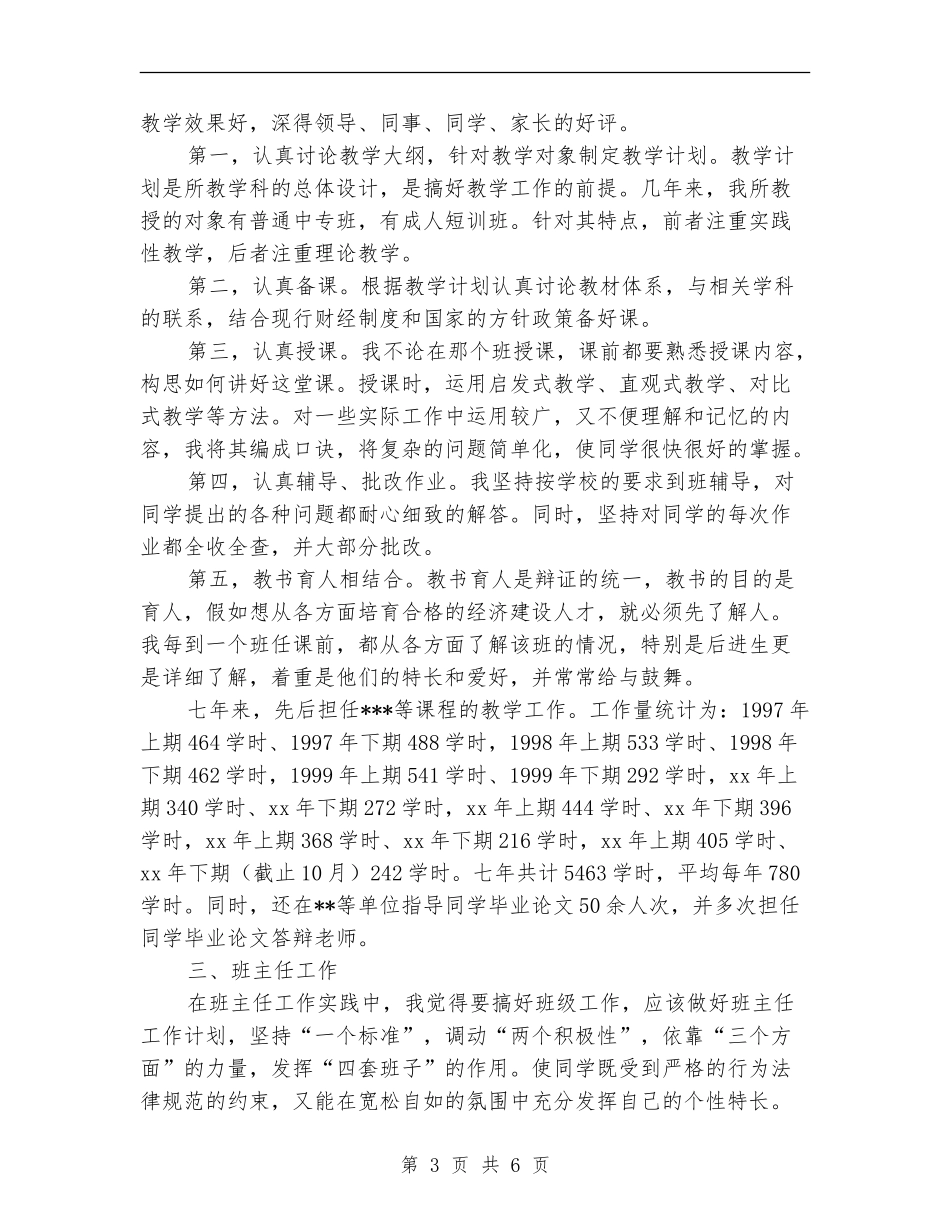 讲师2024年度工作总结_第3页