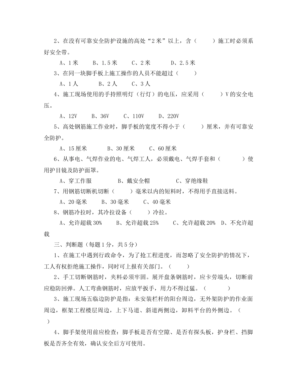 《安全教育》之钢筋工安全教育考试试卷 _第2页