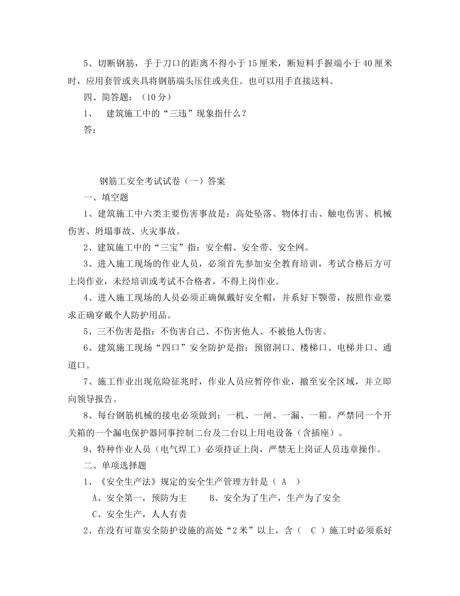 《安全教育》之钢筋工安全教育考试试卷 _第3页