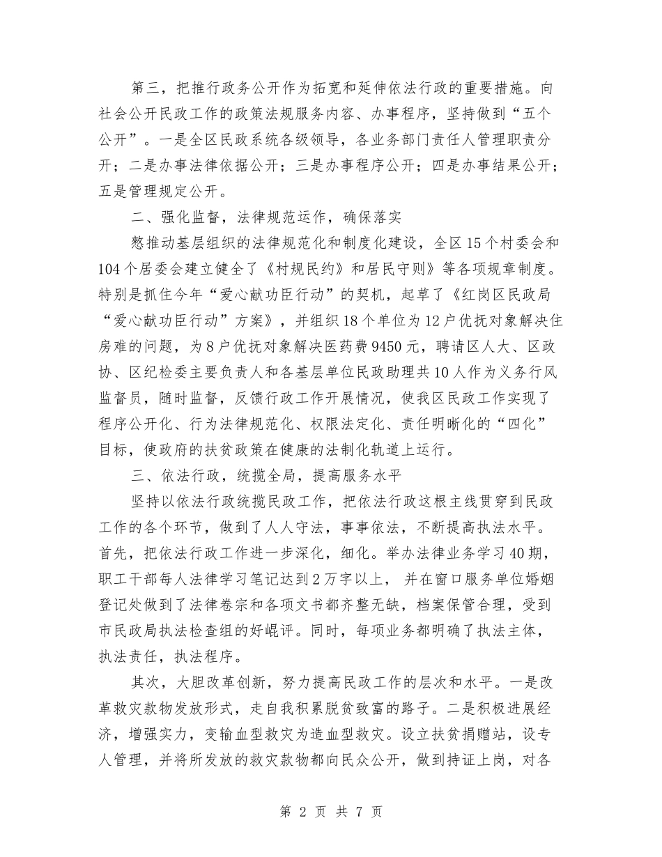 2024年度法制工作总结与2024年度流动人口计划生育工作总结汇编_第2页