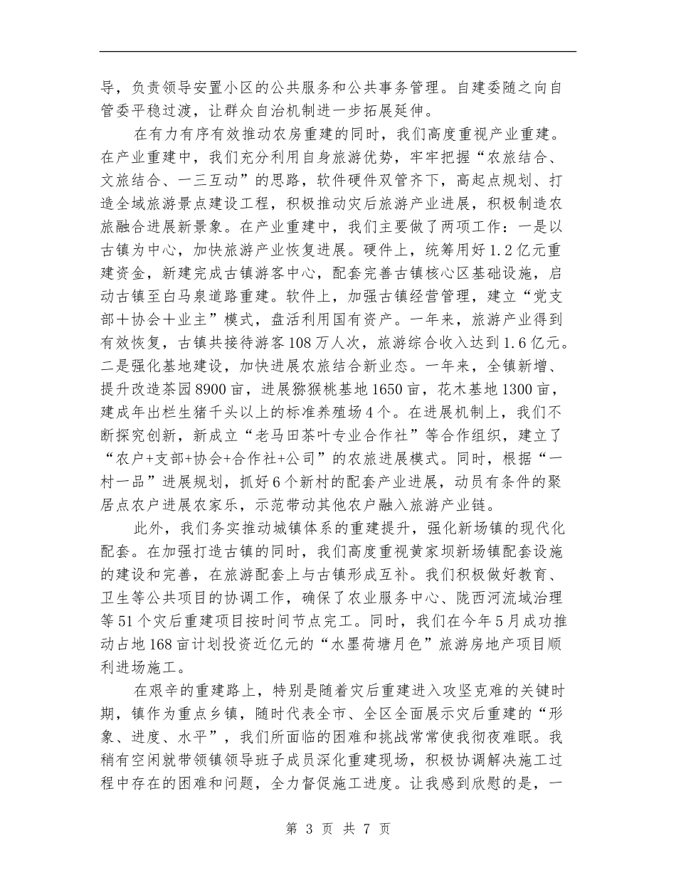 副区长试用期满述职报告_第3页