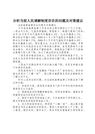 分析当前人民调解规章制度细则存在的问题及对策建议