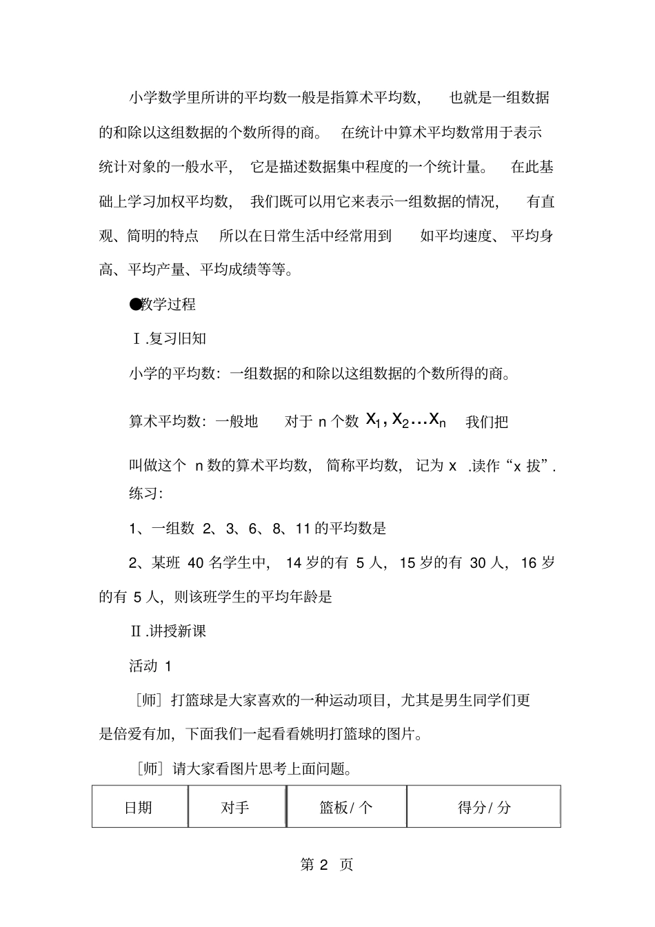 人教版八年级数学下册20.1平均数教学设计_第2页