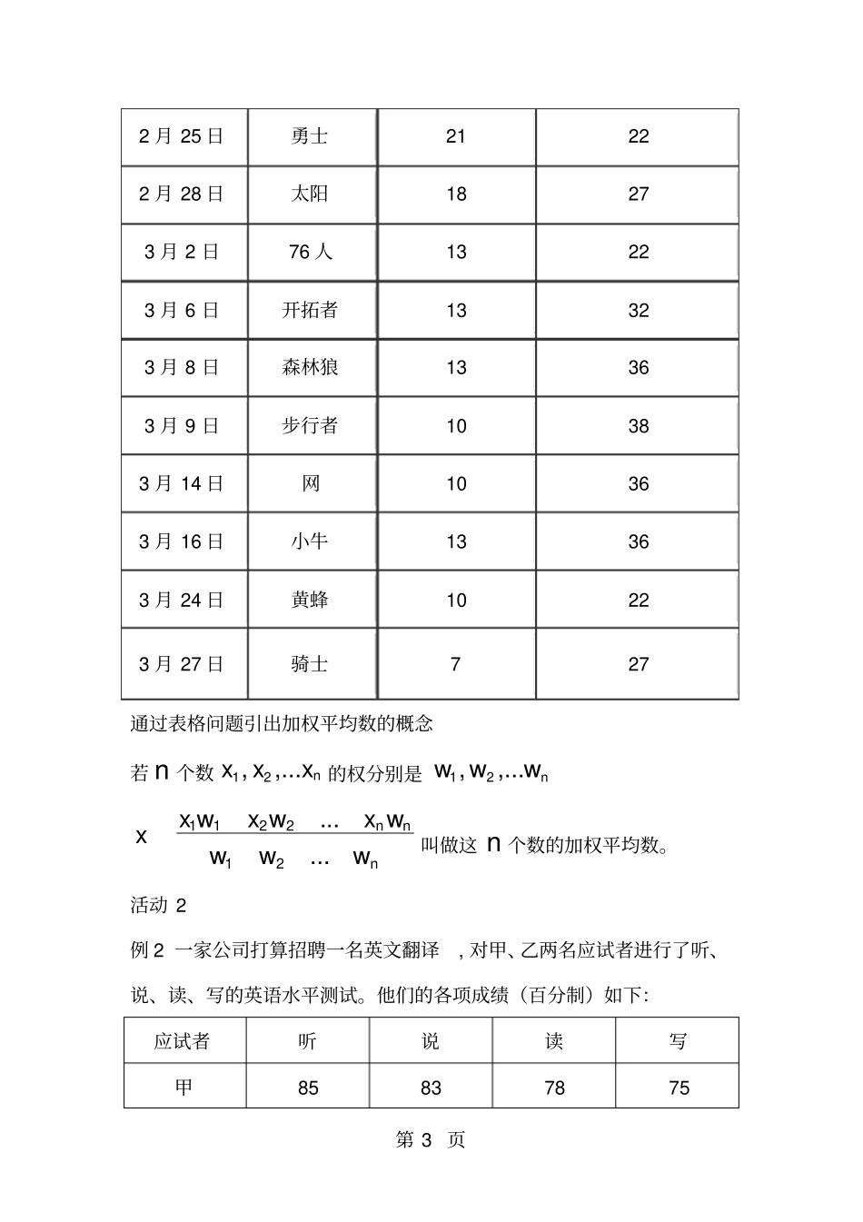 人教版八年级数学下册20.1平均数教学设计_第3页