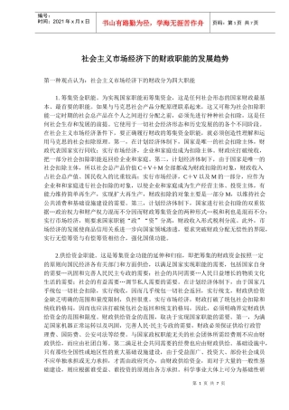 社会主义市场经济下的财政职能的发展趋势)