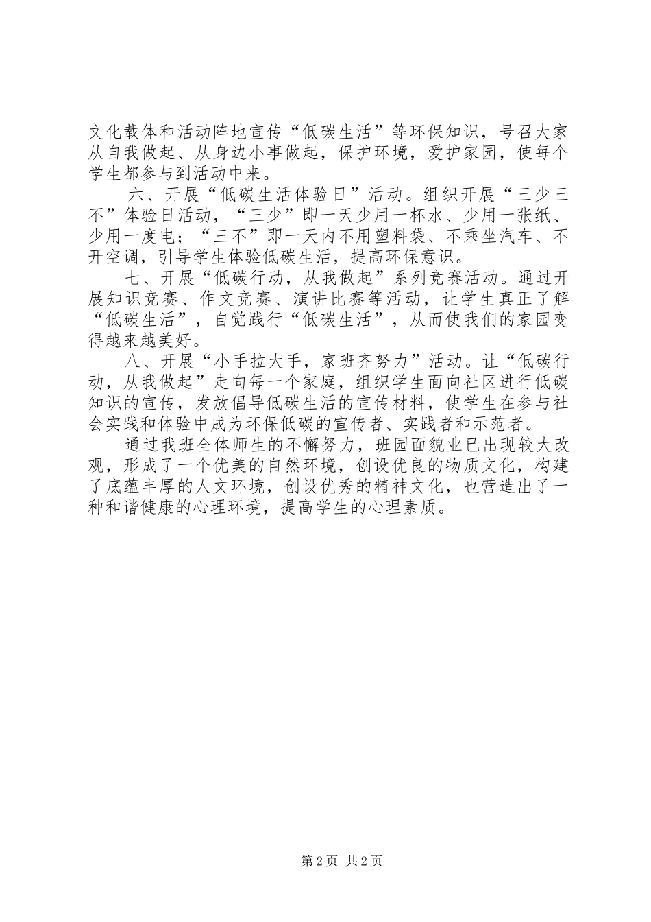 关于绿色低碳环保校园总结_第2页