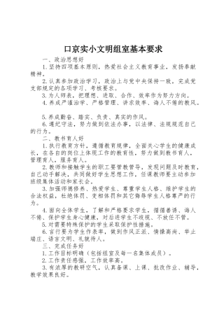 口京实小文明组室基本要求