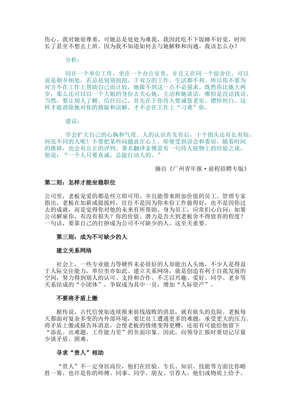 职员上班必备手册_第2页