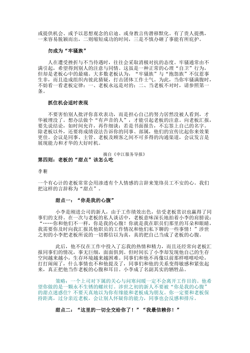 职员上班必备手册_第3页