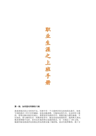 职员上班必备手册